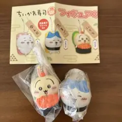 ちいかわ寿司 フィギュアキーホルダー　うさぎ　ハチワレ　２点セット