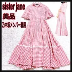 sister jane ギンガムチェックワンピース 乃木坂メンバー着用 Sロングのサムネイル
