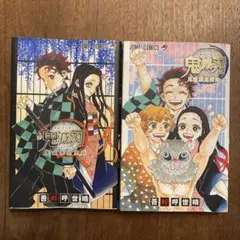 鬼滅の刃　鬼殺隊見聞録　2冊セット