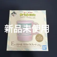 たべっ子どうぶつ　マグカップ　一番くじ　E賞