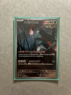 ハバタクカミ AR SV5K ワイルドフォース 076/071 | Mercari