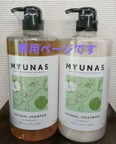 ミュナス　シャンプー×2＆トリートメント×2計4本セットGA〈グリーンアップル〉 ミュナス シャンプー＆トリートメント2セット計4本GA〈グリーン
