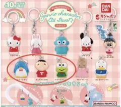 サンリオ キャラクターズ オールスターズ Part.1 3個セット