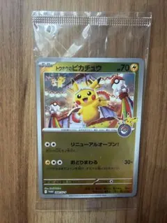 2026年最新】トウホクのピカチュウの人気アイテム - メルカリ