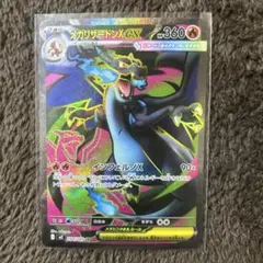 メガリザードンxex SR インフェルノx