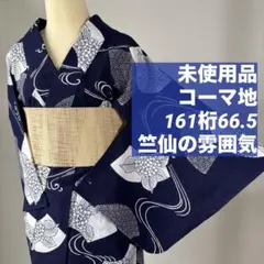 未使用品 綿絽 本染浴衣 夏物 163裄66 青 紺 紫陽花 流水 広襟 - メルカリ