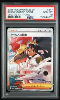 2026年最新】アイリスの闘志 psa10の人気アイテム - メルカリ