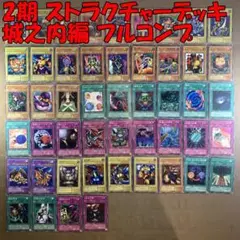 遊戯王 ストラクチャーデッキ 城之内編 vol.2 城之内克也 未使用 Yahoo!オークション -「遊戯王城之内デッキ」(トレーディング