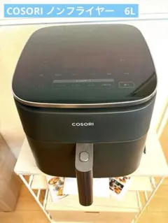 コソリ ノンフライヤー 6L ブラックのサムネイル