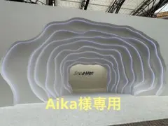 Aika様専用