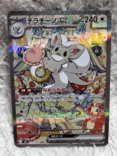 チラチーノex なめらかコート 117/083 SAR - メルカリ