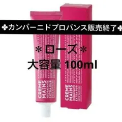 ✹販売終了✹カンパニード プロバンス エクストラピュア ハンドクリーム ＊ローズのサムネイル