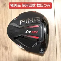 大幅値下げ☆極美品☆ PING G410PLUS ドライバーヘッド 12° 2026年最新】g410 ドライバー plus 12の人気アイテム - メルカリ