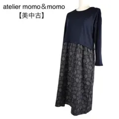 美品★アトリエモモ　花柄　ロングワンピース　ブラウス　スカート　ML 長袖　上質