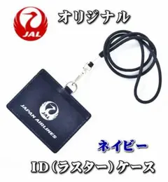 JAL ネームタグ 2個セット スーツケースタグ 黒・紺 - メルカリ