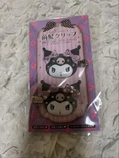 サンリオ クロミ 前髪クリップ