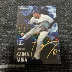 平良海馬投手⭐︎直筆サインプラクティスシャツ 平良海馬投手⭐︎直筆サインプラクティスシャツ 9/5(木