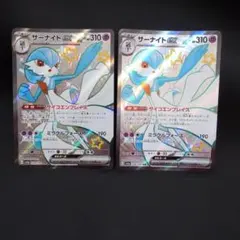 サーナイトex SSR ２枚
