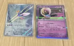 クレセリアAR.R 2枚セット