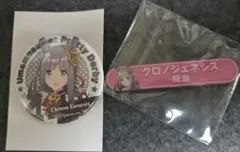 匿名配送】ウマ娘 クロノジェネシス 担当称号アクリルバッジ キャラ