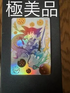 【即日発送】PSA10 SDBH 孫悟空 少年期UGM5-ASEC 孫悟空：少年期 UR[UGM5-ASEC-P パラレル](スーパードラゴンボール