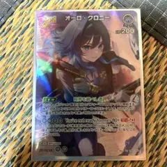 ホロライブカードゲーム ホロカ オーロ・クロニー 2nd SR スーパーレア