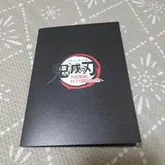 鬼滅の刃 映画特典 カードダス