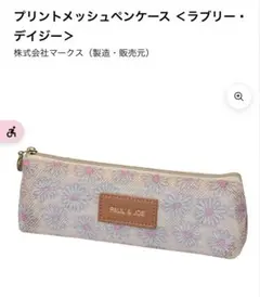 PAUL & JOE 花柄ペンケース　新品