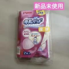 Pigeon 布製母乳パッド 2枚入➕試供品入りのサムネイル