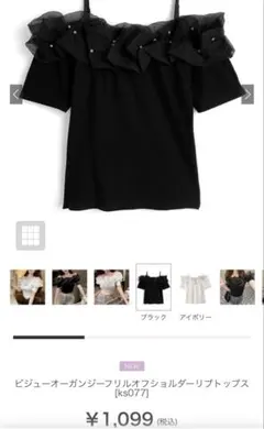 GRL ビジューホルガンジーフリルオフショルダートップス ks077 黒ブラック