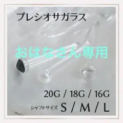 2本Z♡18G Mアレルギー対応ガラス製ボディピアスリテーナーピアス