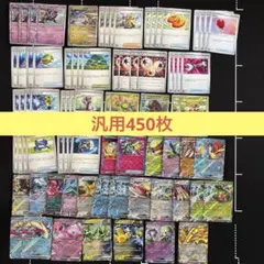 み*け様 【450枚】ポケモンカード汎用セットまとめ売り　構築　デッキパーツ　ト