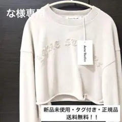 Acne Studios アクネ クロップドスウェット XXS タグ付き新品のサムネイル