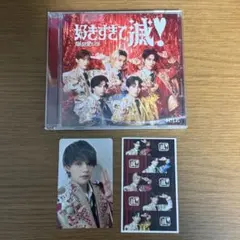 【CDケース傷あり】M!LK 好きすぎて滅/爆裂愛してる VOS盤+トレカセット