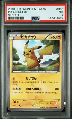 【 PSA8】ピカチュウ BW UR ホワイトコレクション PSA8】ピカチュウ BW UR ホワイトコレクション - メルカリ