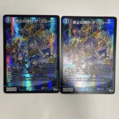 終止の時計ザミュート　プロモ　4枚 終止の時計 ザ・ミュート [DM23RP2 13A/20] | トレカカク～デュエマ