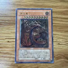 美品】遊戯王 神炎皇ウリア SOI-JP001 レリーフ アルティメットレア