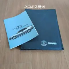 SAAB 9-3 クイックガイド 車検証ケースセット☆レアのサムネイル