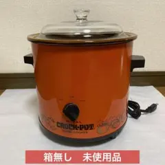 ミニツインスロークッカー レア　昭和 2025年最新】今西金属 クロッククッカーの人気アイテム - メルカリ