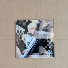 刀ミュ シブツタ 衣裳展 髭切