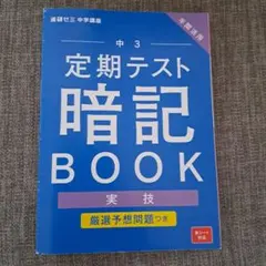 進研ゼミ高校講座【高1】2024年4月号付録 辞書 暗記ブック定期テスト予想問題 高校生向け有料オプション教材・サービス｜ベネッセコーポレーション