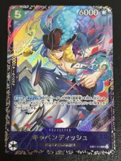 キャベンディッシュ：フラッグシップ　SR 優勝/入賞プロモ　EB01-012