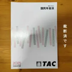TAC 税理士講座 2025年合格目標 財務諸表論 理論テキスト - メルカリ
