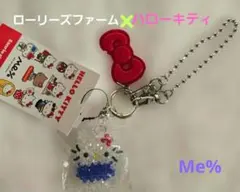 完売✨ Me% ローリーズファーム ハローキティ・ビーズキーチャーム