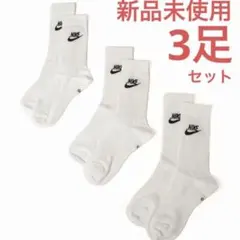 ナイキ　靴下　ソックス　ロゴ　3足セット　27〜29 新品未使用