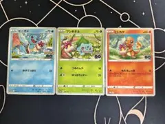 美品状態A ヒトカゲ　フシギダネ　ミズガメ　ポケモンgoプロモセット
