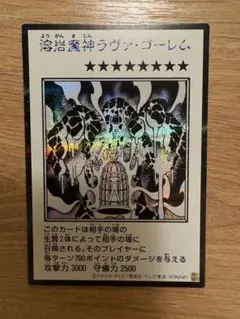 ⁠遊戯王 溶岩魔神ラヴァゴーレム　シークレット　マンガスタイル