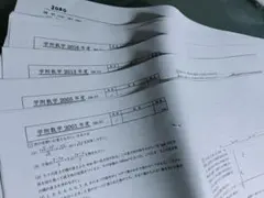 学附・学芸大学附属高等学校　入試数学プリント20年分（2001〜2020）未使用