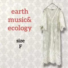 アース【F】レースロングカーディガン Vネック　シアー フェミニン ガーリー