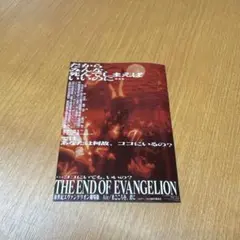 え*し様 月一エヴァ新世紀エヴァンゲリオンAir まごころを、君に　入場者特典